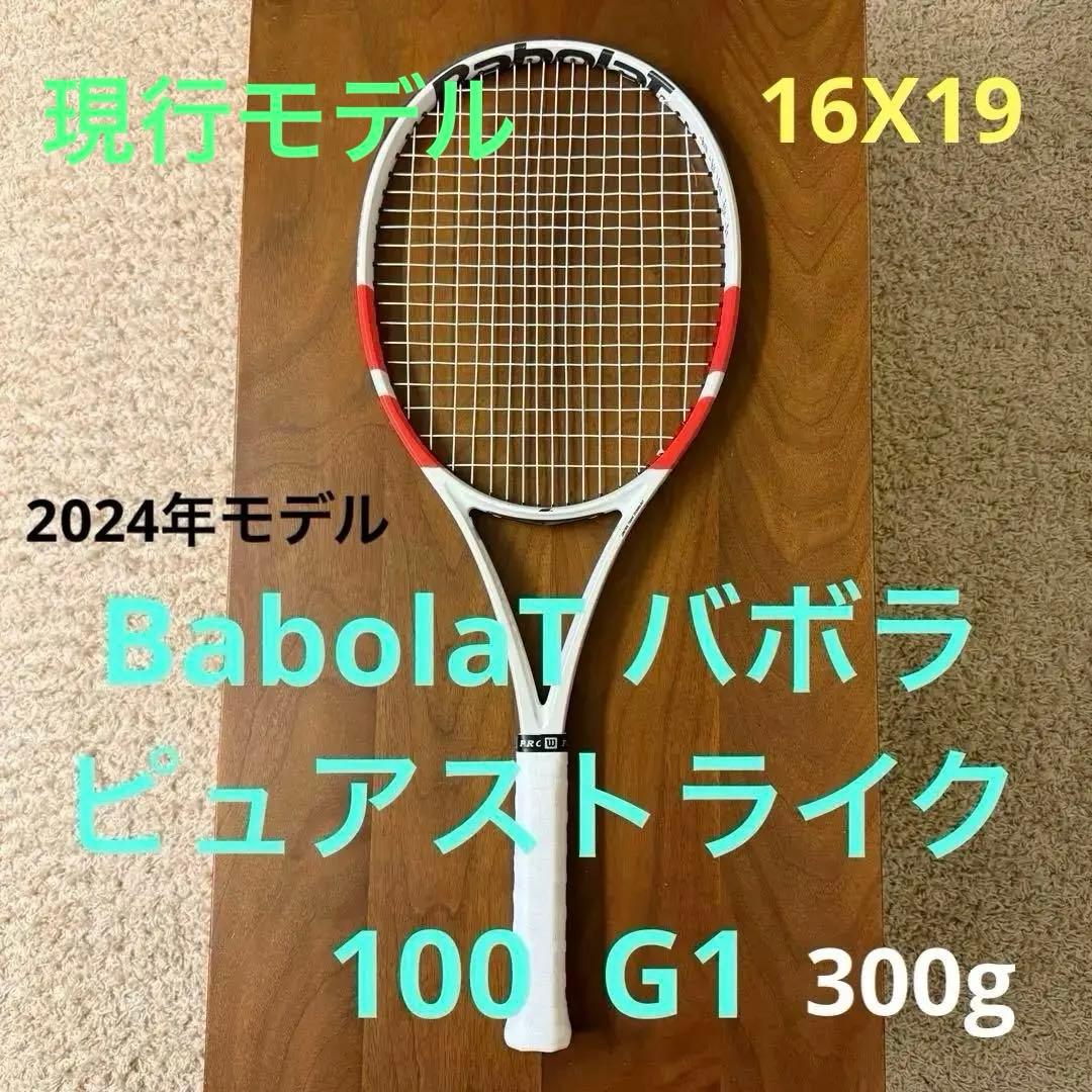 バボラ　ピュアストライク100 300g グリップ1