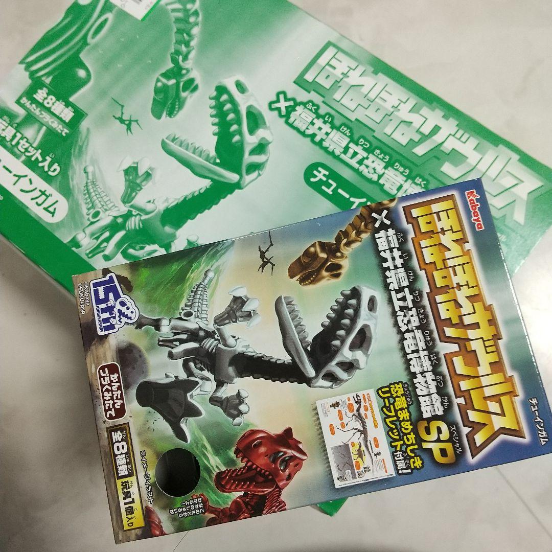 新品　ほねほねザウルス×福井県立恐竜博物館SP　コンプリート　コンプ