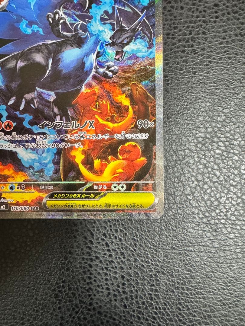 メガリザードンX ex SAR