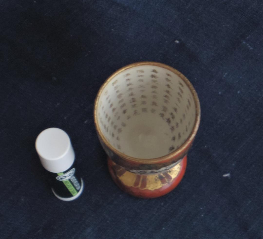 九谷杯「大日本於九谷 芙蓉堂.....」　明治期　★色絵の摩耗があり