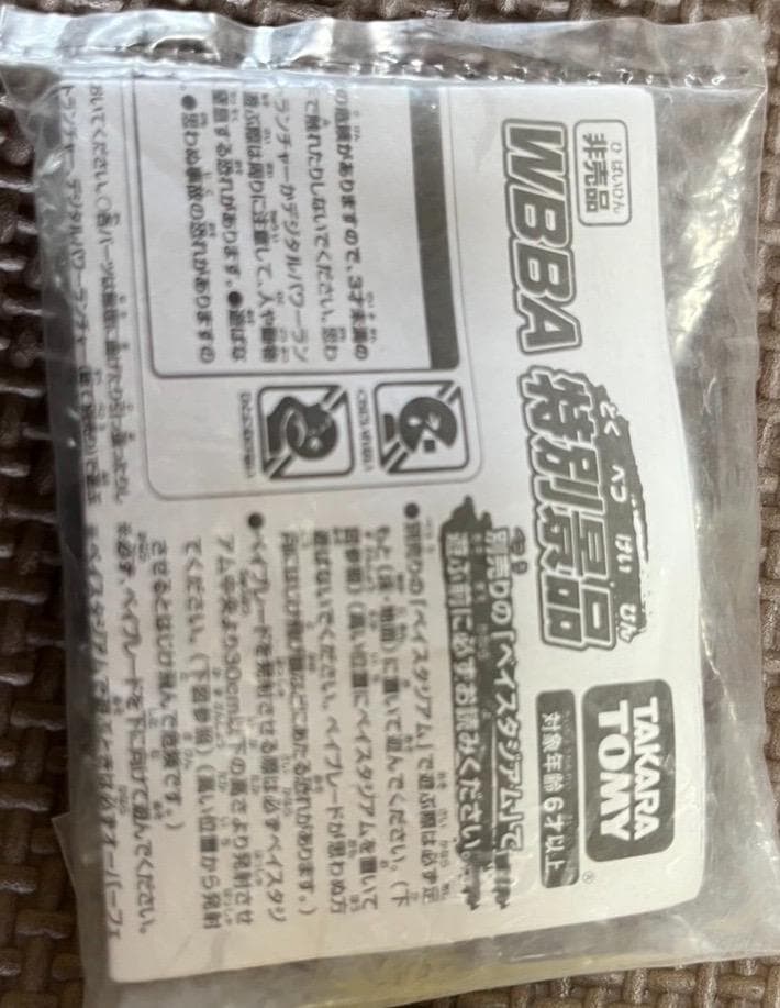 メタルファイトベイブレード　ポイズンサーペント　ガンメタver.