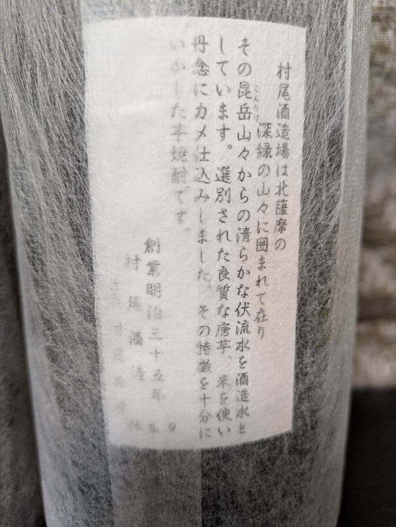 村尾 焼酎 1800ml 限定品 2本セット