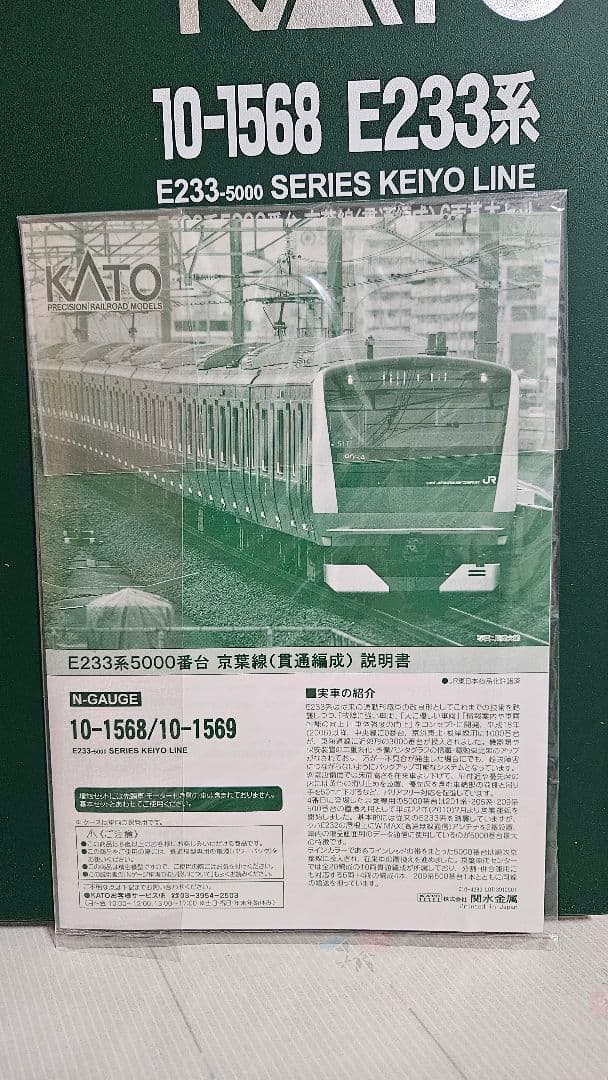 KATO E233系5000番台 JR京葉線 貫通 10両セット 新品・未使用