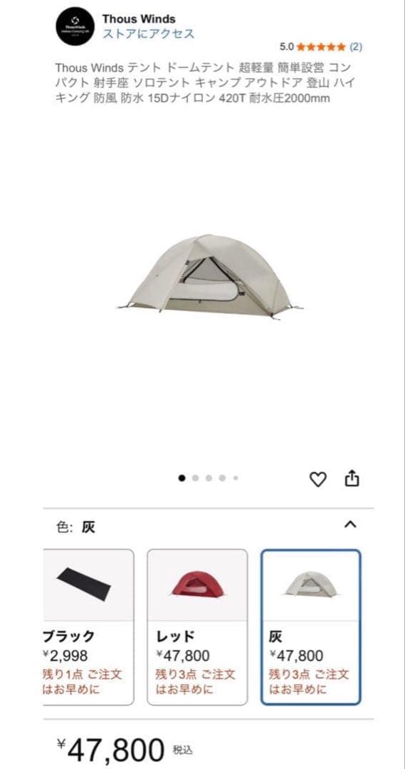 thouswinds 射手座テント タープ セット売り