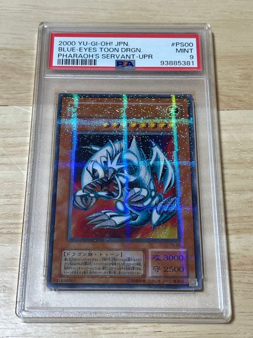 遊戯王　ブルーアイズトゥーンドラゴン　パラレル　PSA9