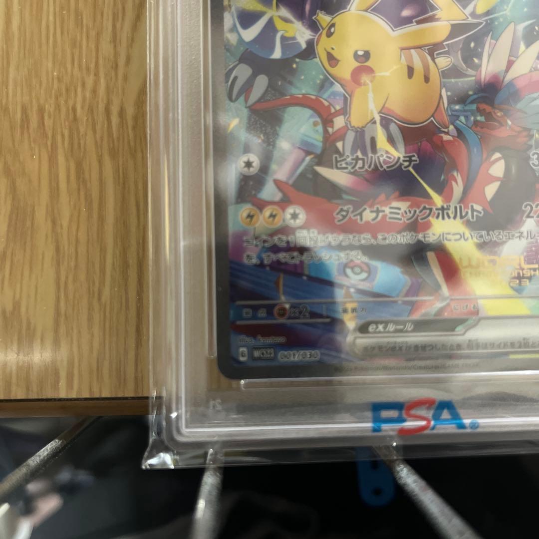 り*そ様 PSA10 ピカチュウex WCS23 チャンピオンシップス2023