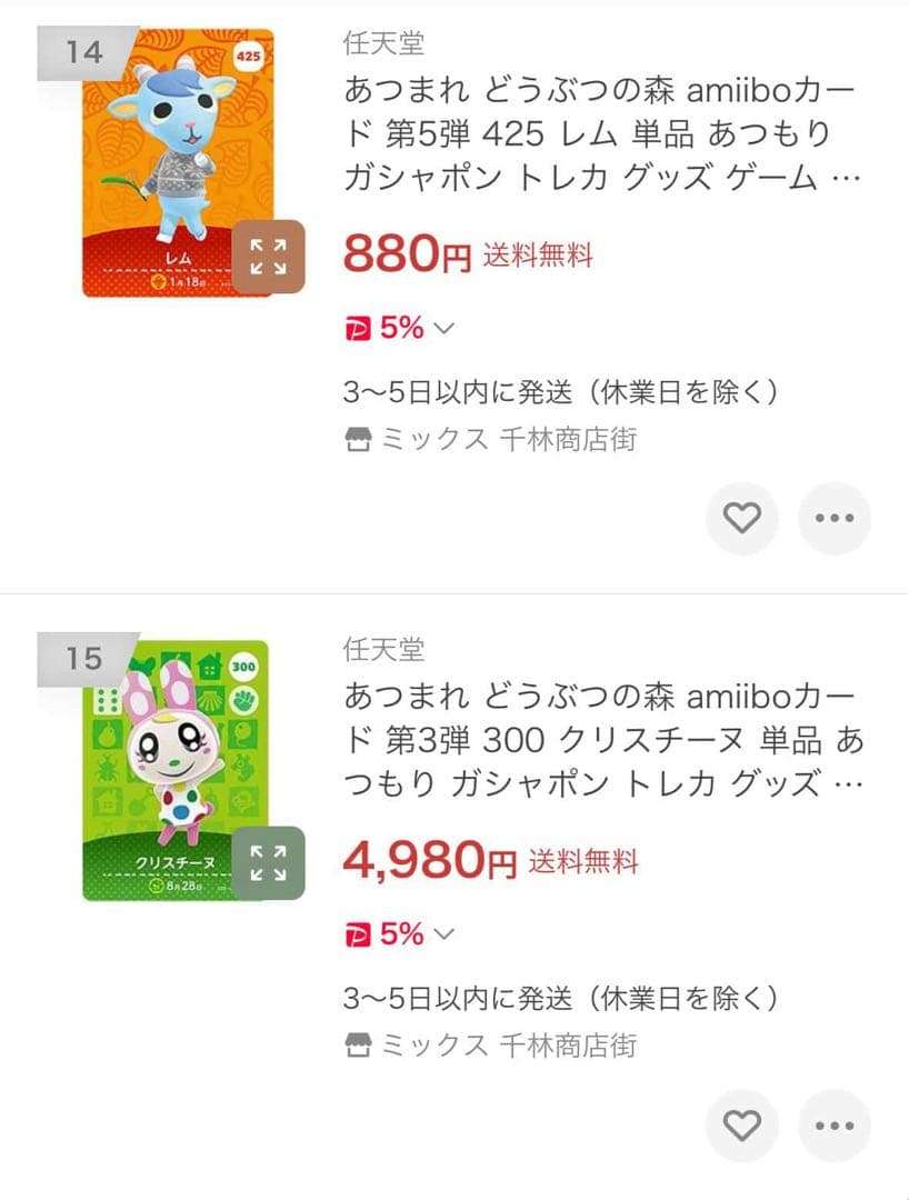 あつまれどうぶつの森amiiboカード