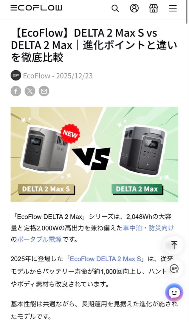 【新品未開封】 最新版DELTA 2 Max S エス2400W 254100円