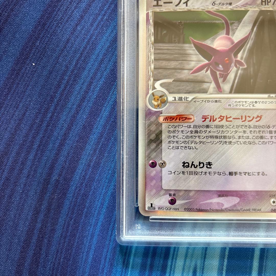ポケカ　エーフィ デルタ種　ホロンの研究棟　PSA8