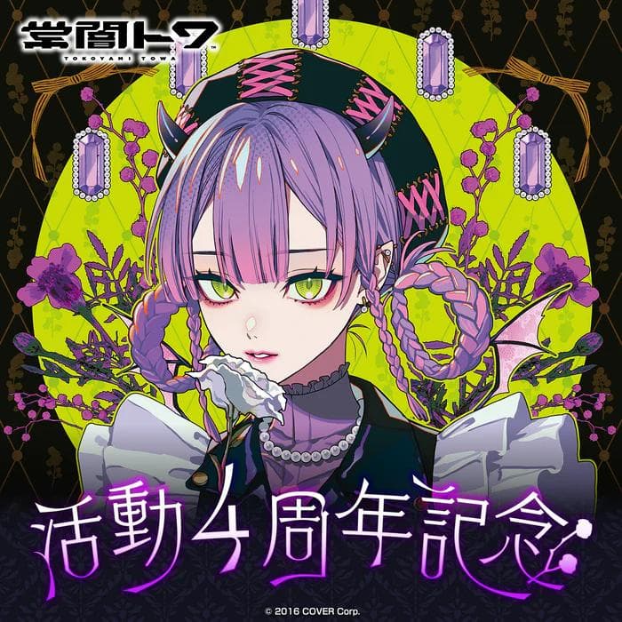 【数量限定】ホロライブ 常闇トワ 活動4周年記念 数量限定ver フルセット