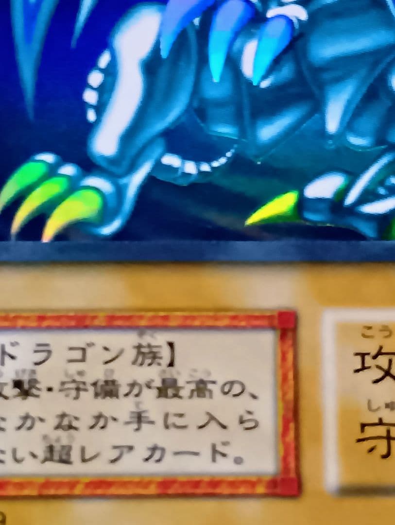 遊戯王 ブルーアイズホワイトドラゴン　青眼の白龍　初期