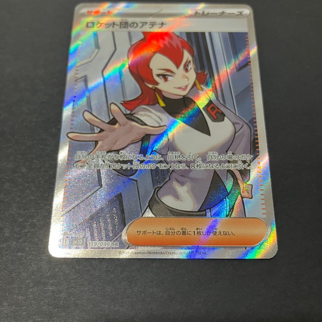 【SRセット】ボスの指令 カラスバ/ロケット団のラムダ/ロケット団のアテ