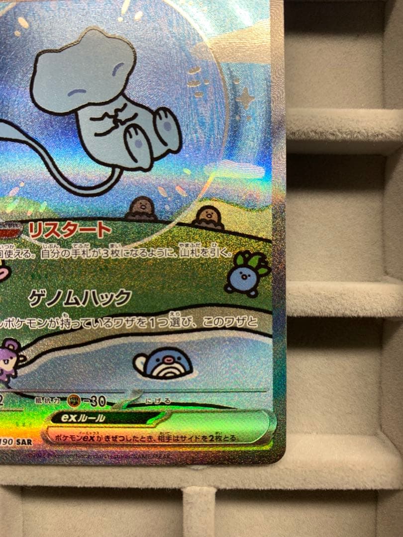 【美品】ミュウex SAR SV4a シャイニートレジャーex 347/190