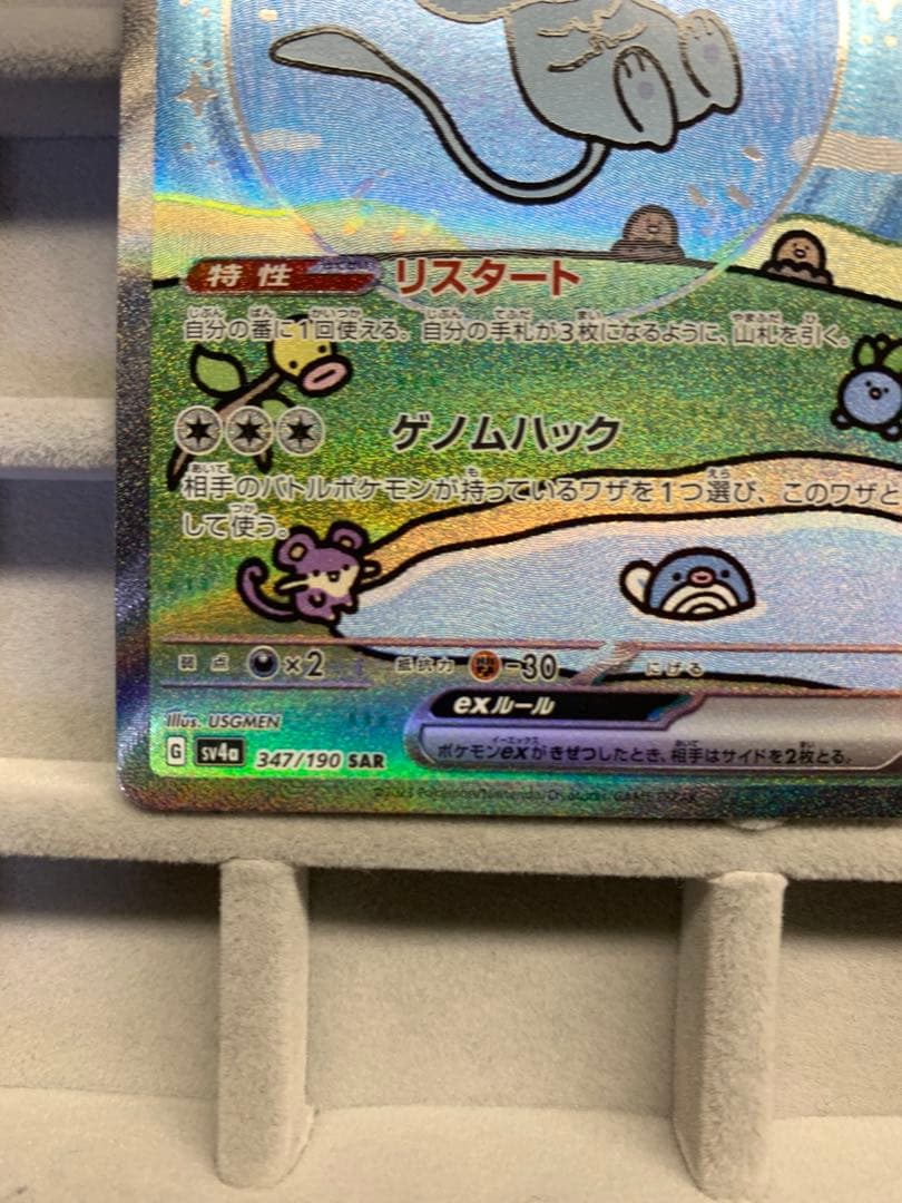 【美品】ミュウex SAR SV4a シャイニートレジャーex 347/190