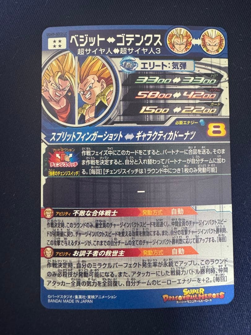 UGM9-SEC2 LC ベジット　MM6弾