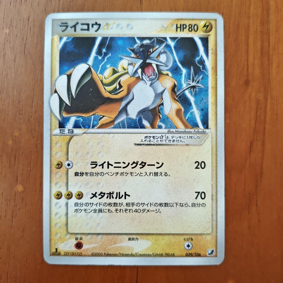 ライコウ☆ ◇ 拡張パック 金の空、銀の海 039/106