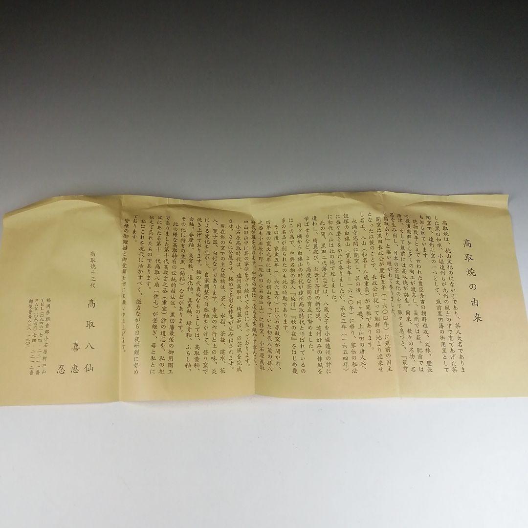 Ｔ４７７　茶碗　『高取焼』『掛分　茶碗』『高取喜恵 造』　共箱　抹茶碗　茶道具