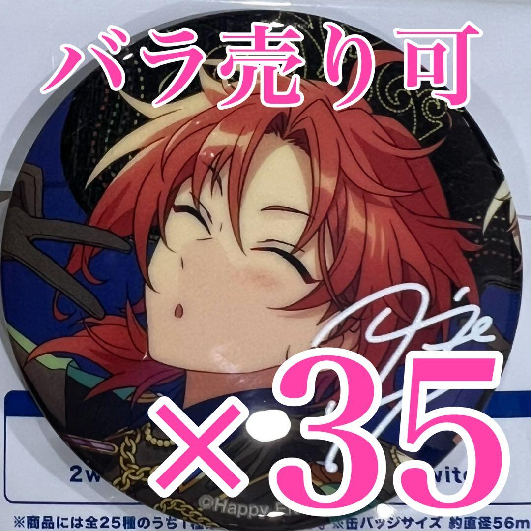 たまご　月永レオ　缶バッジ　35点