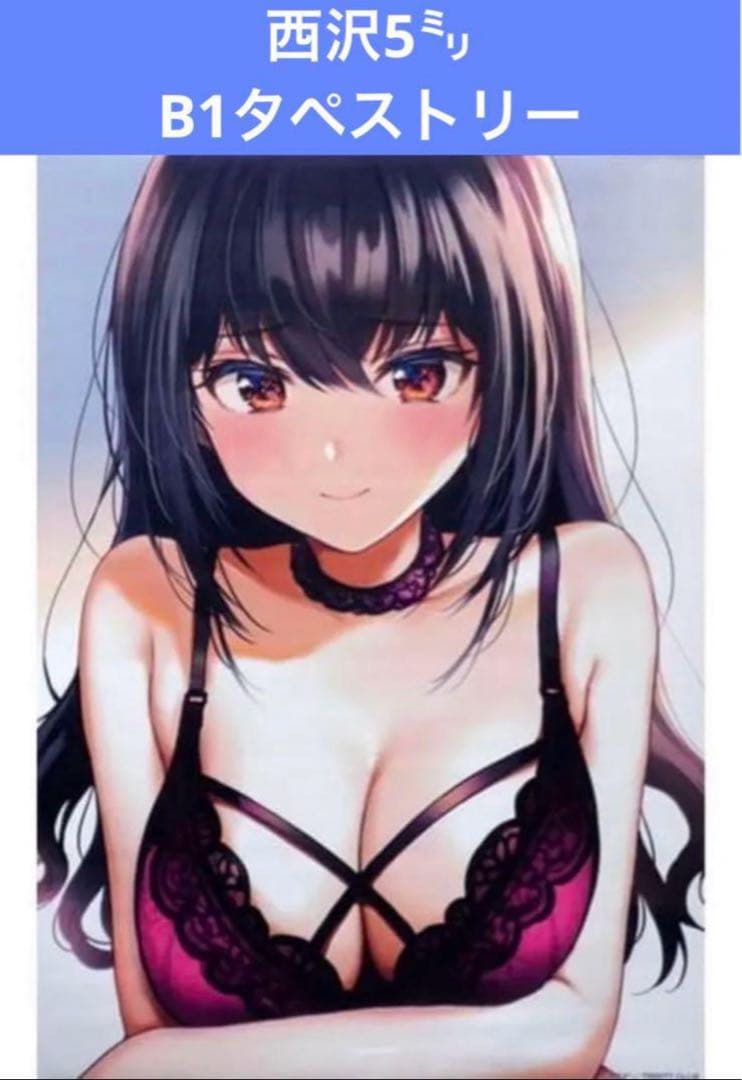 西沢5㍉ B1タペストリー 柔女子
