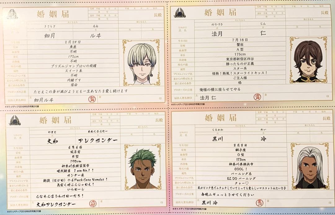 KING OF PRISM キンプリ 婚姻届 コンプ 法月仁 氷室聖 黒川冷