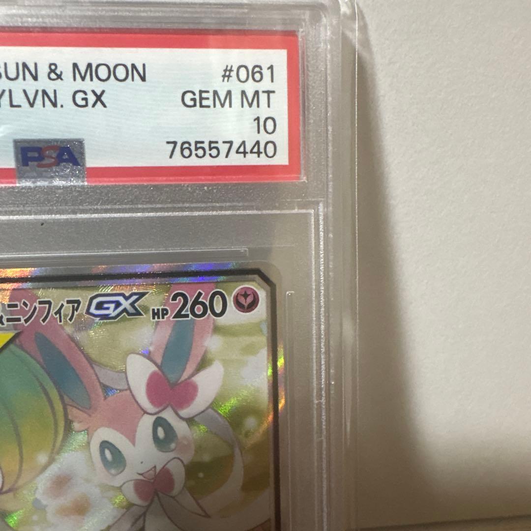サーナイト＆ニンフィアGX sa psa10