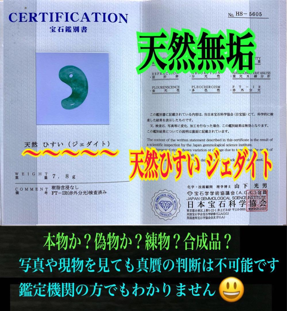 ✳摩訶不思議*開運導き　糸魚川翡翠勾玉*緑色‼️鑑別書付　特別製作の平塚古墳型‼️