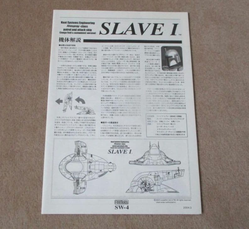 スターウォーズ　スレーブⅠ