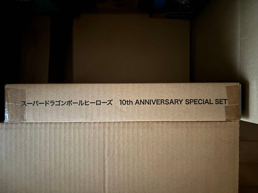 スーパードラゴンボールヒーローズ 10th アニバーサリー スペシャルセット