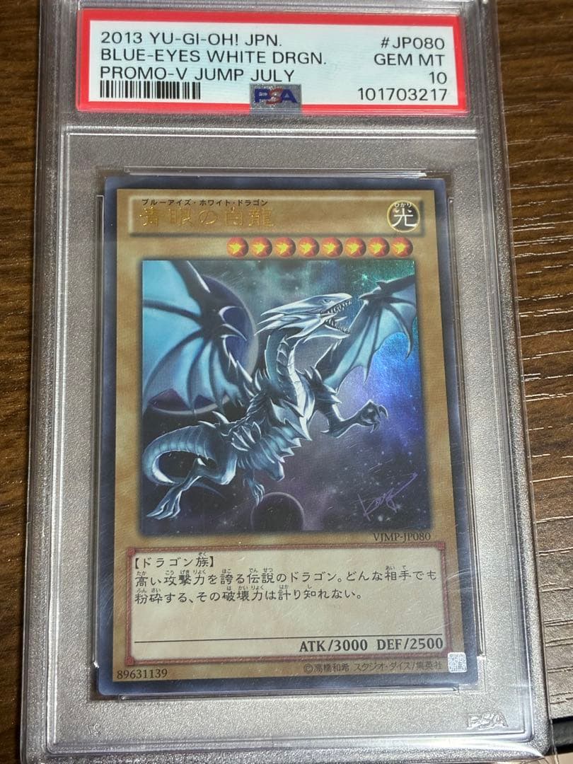 2013年製 ブルーアイズ・ホワイト・ドラゴン Vジャンプ　プロモ　サイン入り