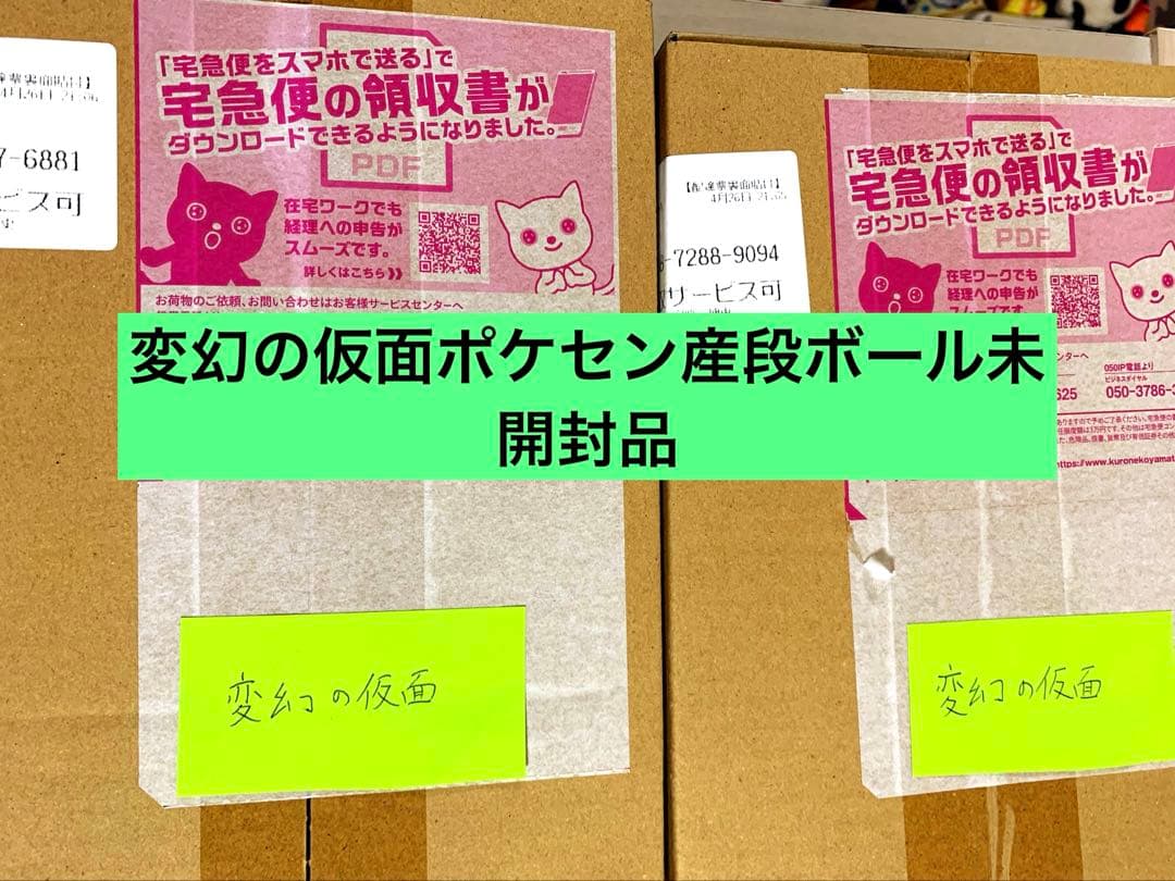 変幻の仮面 新品未開封box 2箱初版分