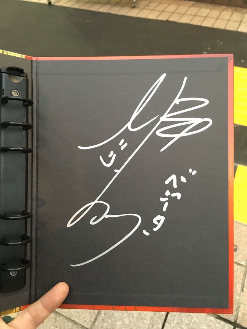 野沢雅子（孫悟空） 堀川りょう（ベジータ) 直筆サイン入りバインダー