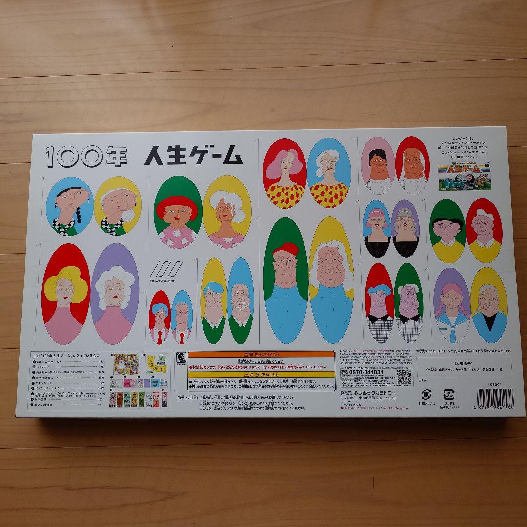 タカラトミー 人生ゲーム 100年人生ゲーム　新品 未開封