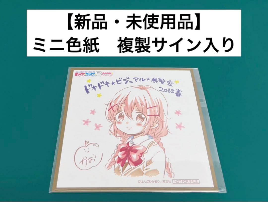 【激レア】こみっくがーるず　はんざわかおり　ミニ色紙　複製サイン入り　特典　百合