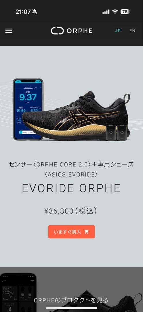 【新品未使用】アシックスasics EVORIDE ORPHE S 27.0cm