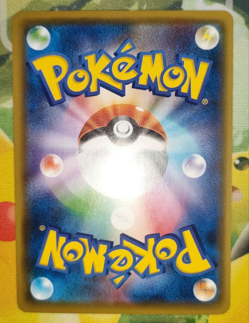 ピカチュウ　015/050C　超次元の暴獣