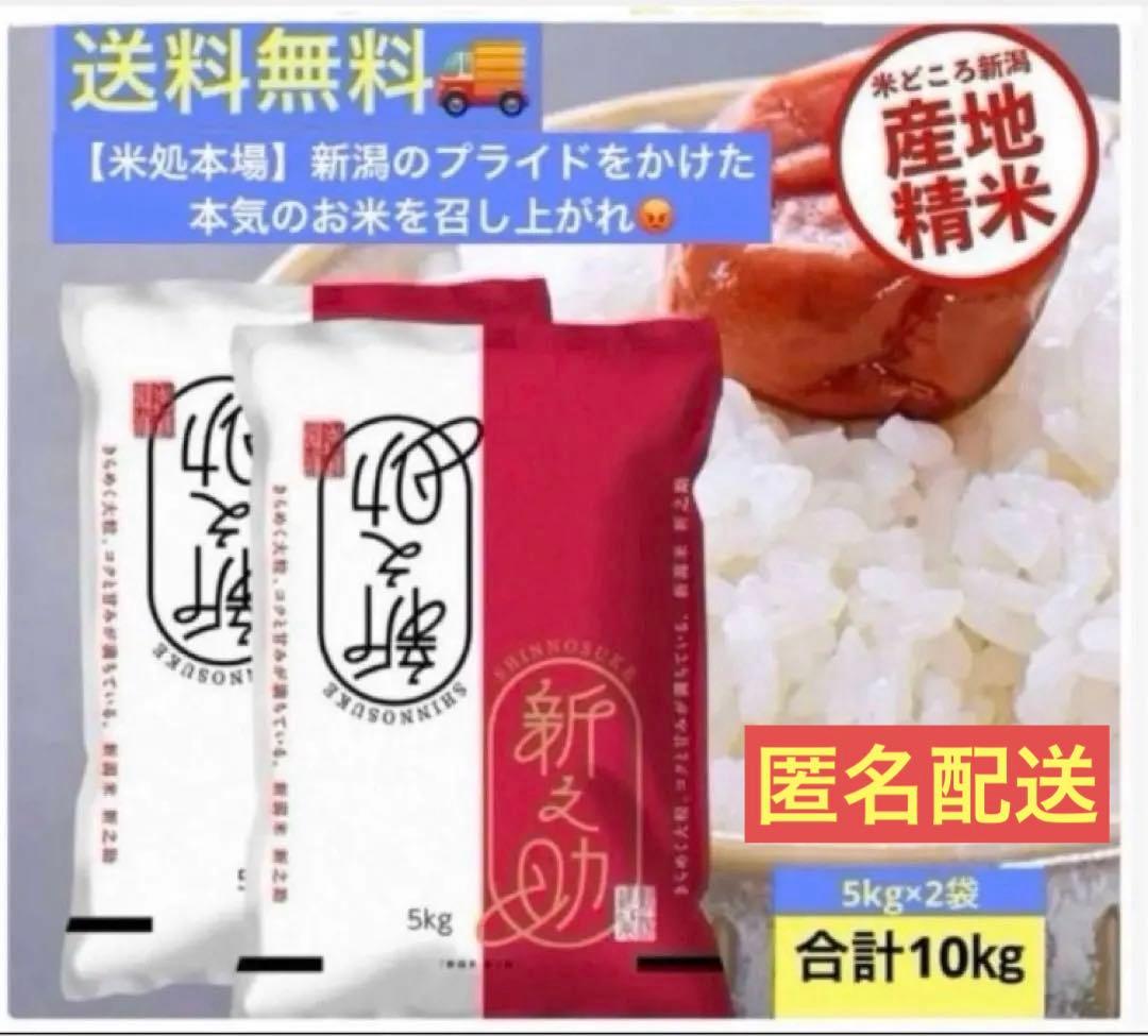 新之助 10kg (5kg x 2袋)