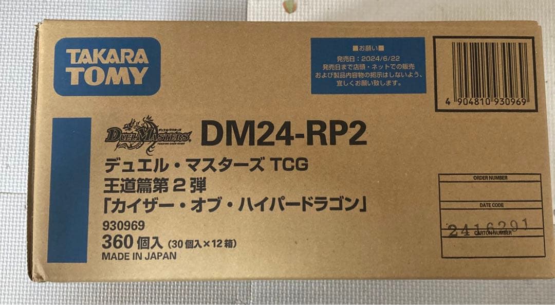 【未開封カートン　梱包有】カイザーオブハイパードラゴン　12box