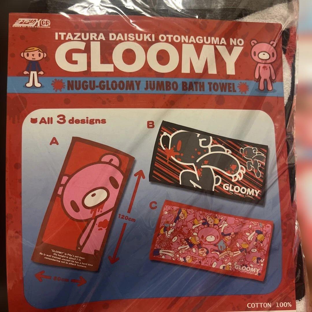 グルーミー タオル&ブランケット 8点セット