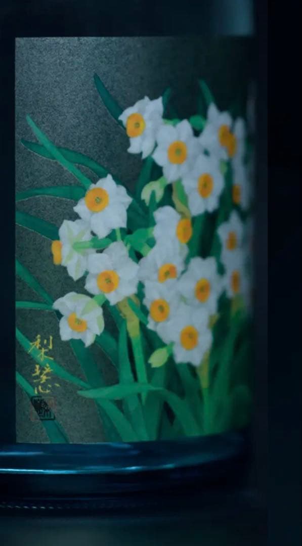 黒龍酒造 超限定酒 ESHIKOTO 水仙　2本セット