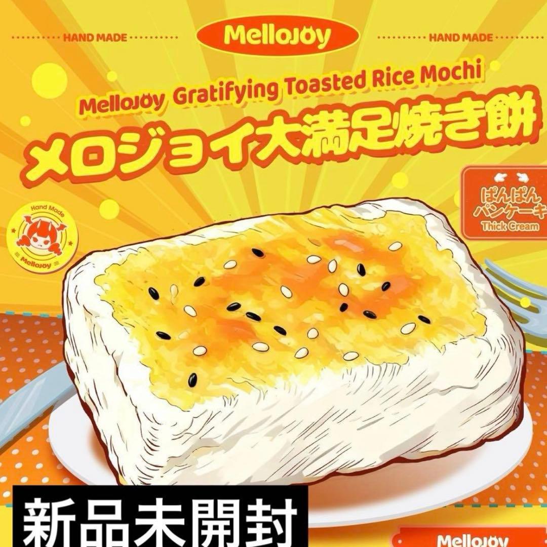 mellojoy 大満足焼き餅 新品未開封