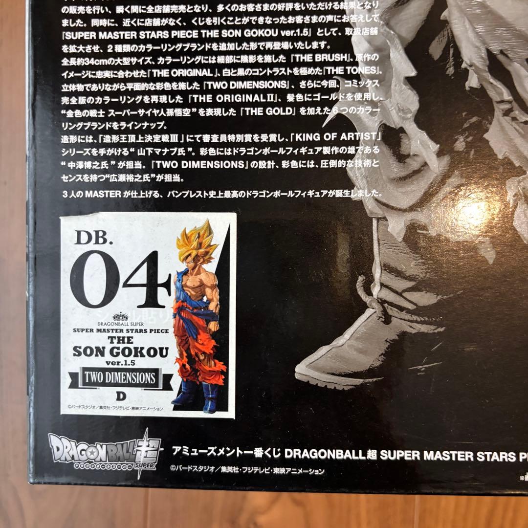 希少‼︎ ドラゴンボール スーパーサイヤ人 SMSP 孫悟空 一番くじ 04