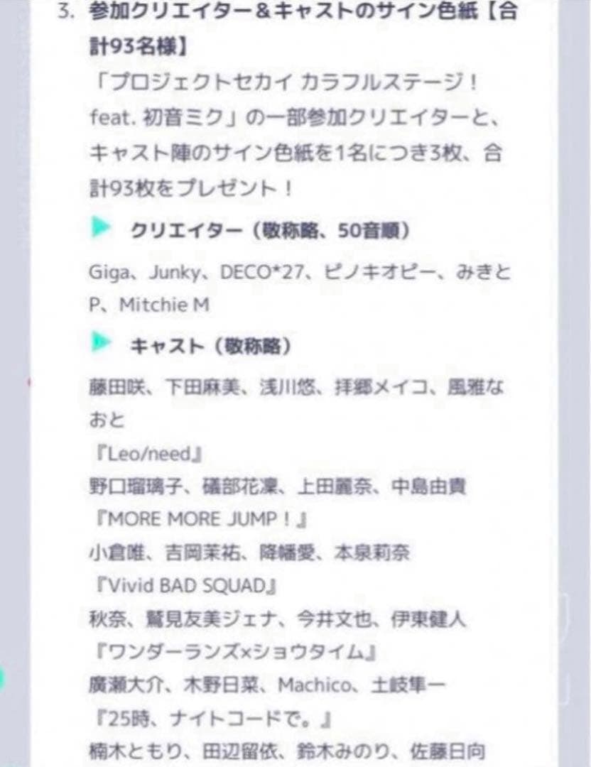 『今井文也　直筆サイン入り色紙』東雲彰人　初音ミク　プロセカ