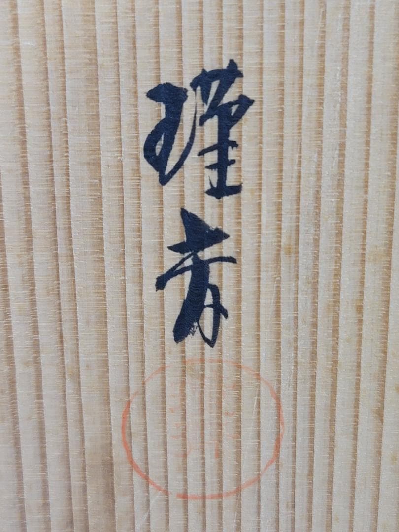 梅蒔絵 丸重 共箱 DT790