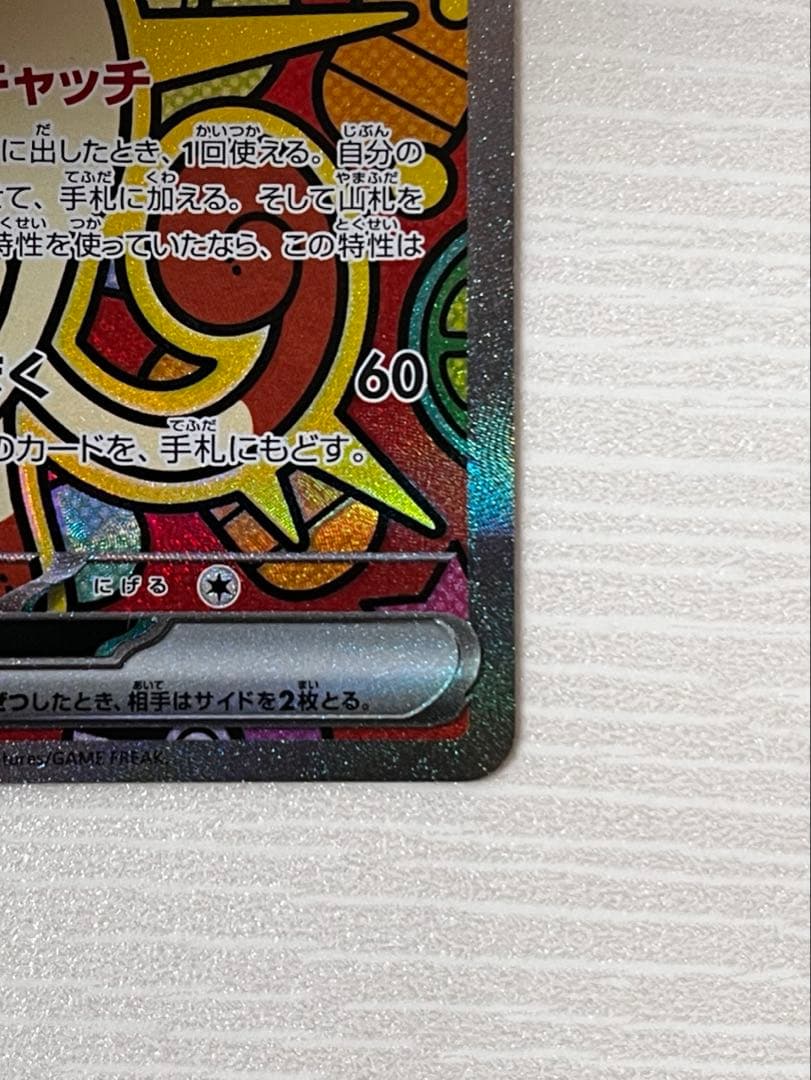 ニャースEX 114/080 SAR