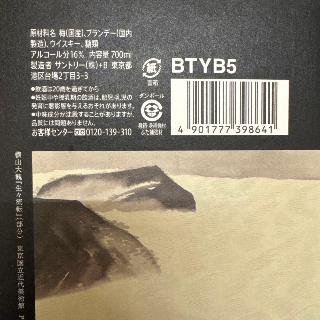 SUNTORY EXTRA BLEND 5年熟成 700ml梅酒