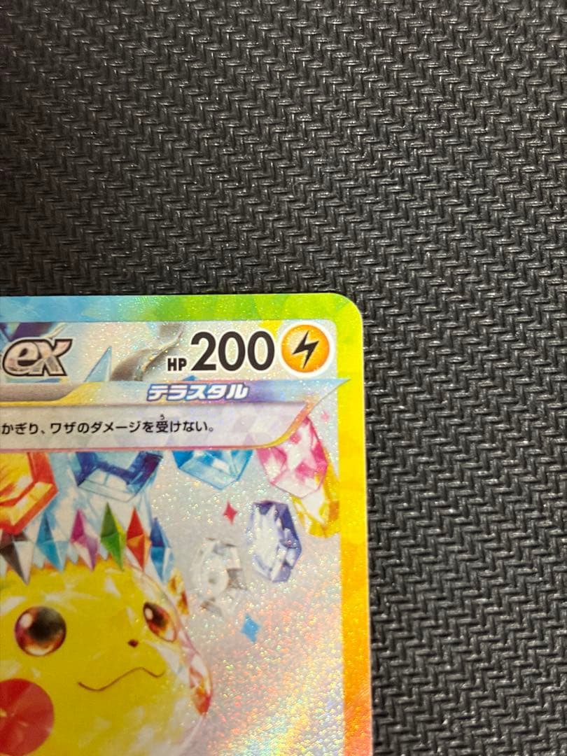 ピカチュウex SAR