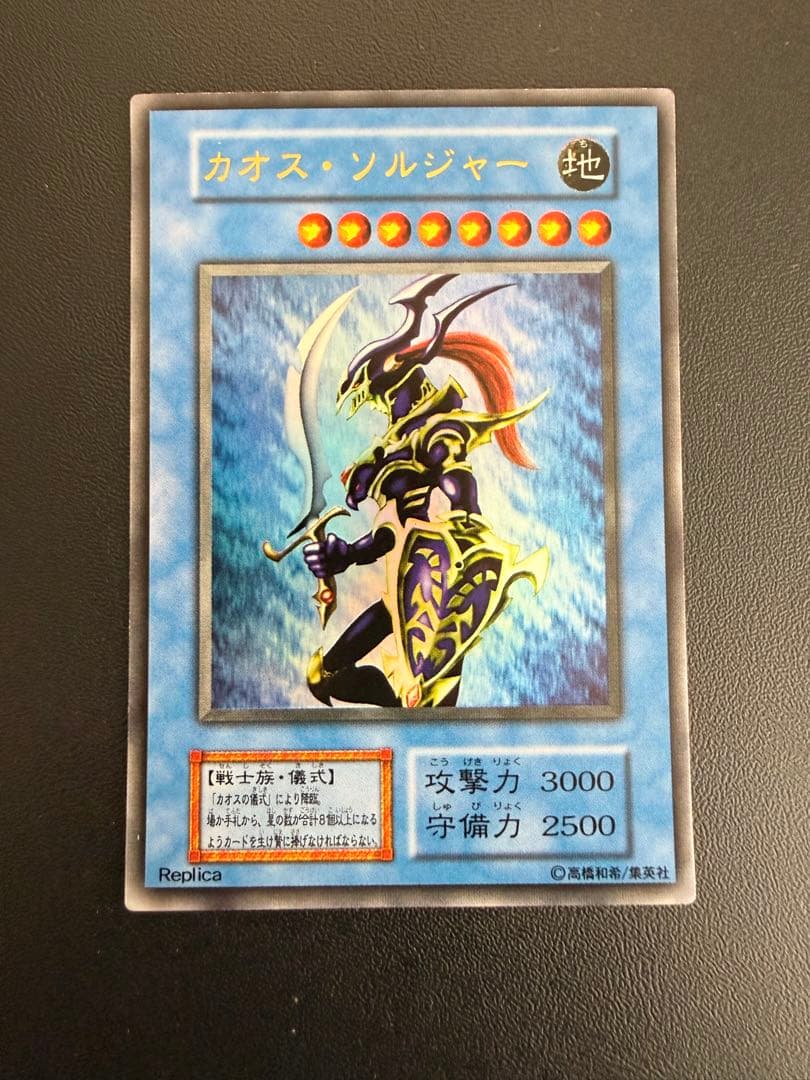 美品　カオス・ソルジャー　ウルトラレア　プレミアムパック2