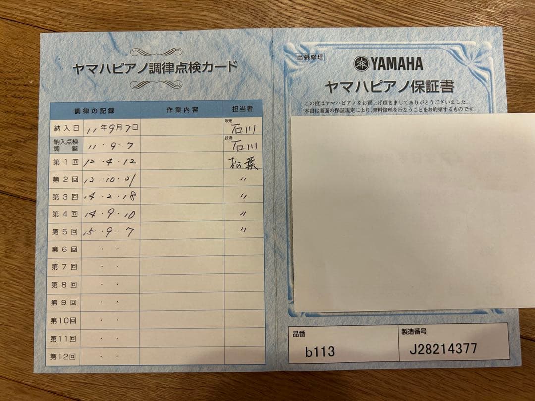 YAMAHA アップライトピアノ b113 黒 椅子付き