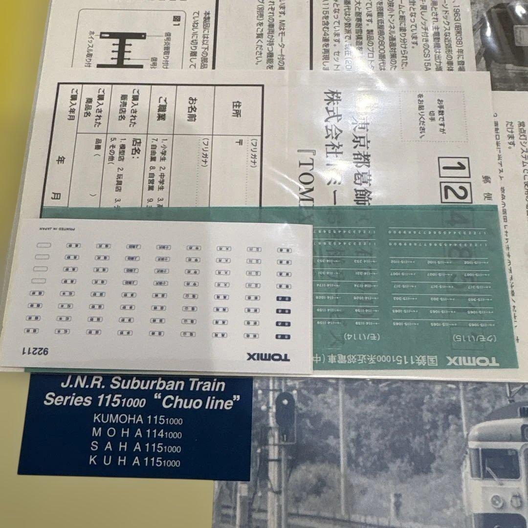 Nゲージ　TOMIX 92211 115系1000番台　中央線4両セット