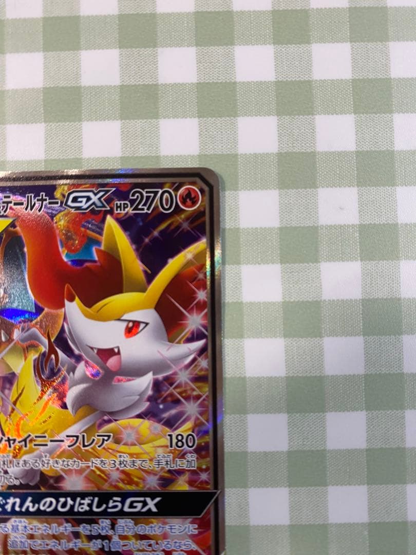 【極美品】 リザードン＆テールナーGX SR SA ポケカ 高騰 センタリング良